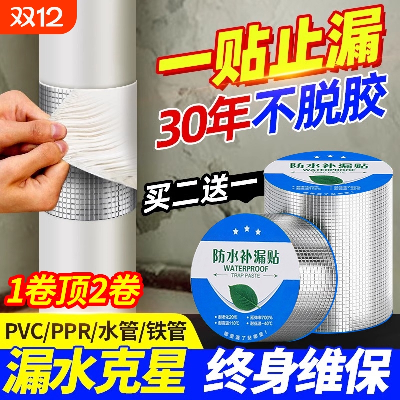 超强粘贴水管补漏胶带