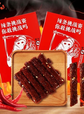 网红挑战赛魔鬼辣超辣特辣变态辣辣条地域整麻辣零食游戏