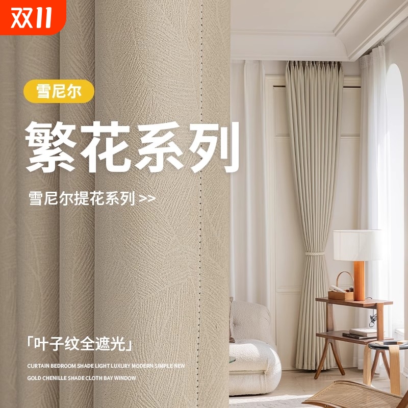 法式遮光雪尼尔窗帘卧室高级感