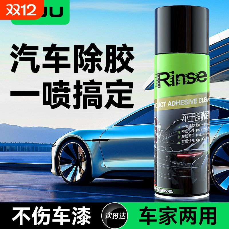 汽车专用强力除胶剂不伤漆面