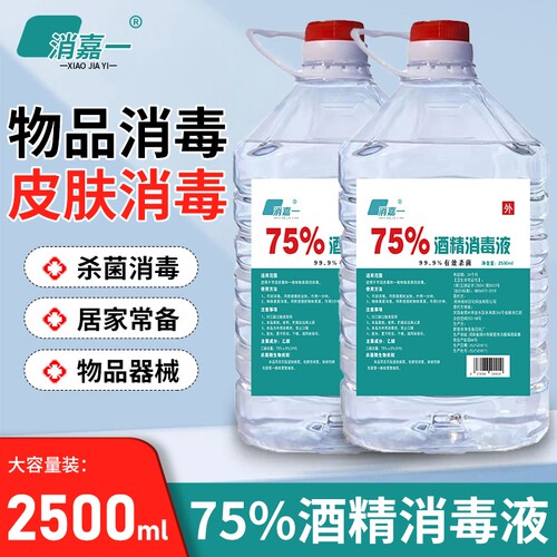 75度酒精消毒液家用|万人加购