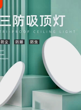 三防灯吸顶灯超薄led照明灯防水阳台卧室灯过道走廊灯具现代简约