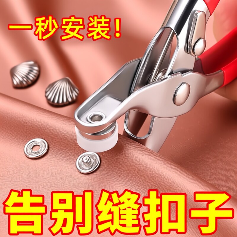 五爪扣安装套装扣子钉扣手压钳按扣工具子母扣暗扣固定金属鞋子