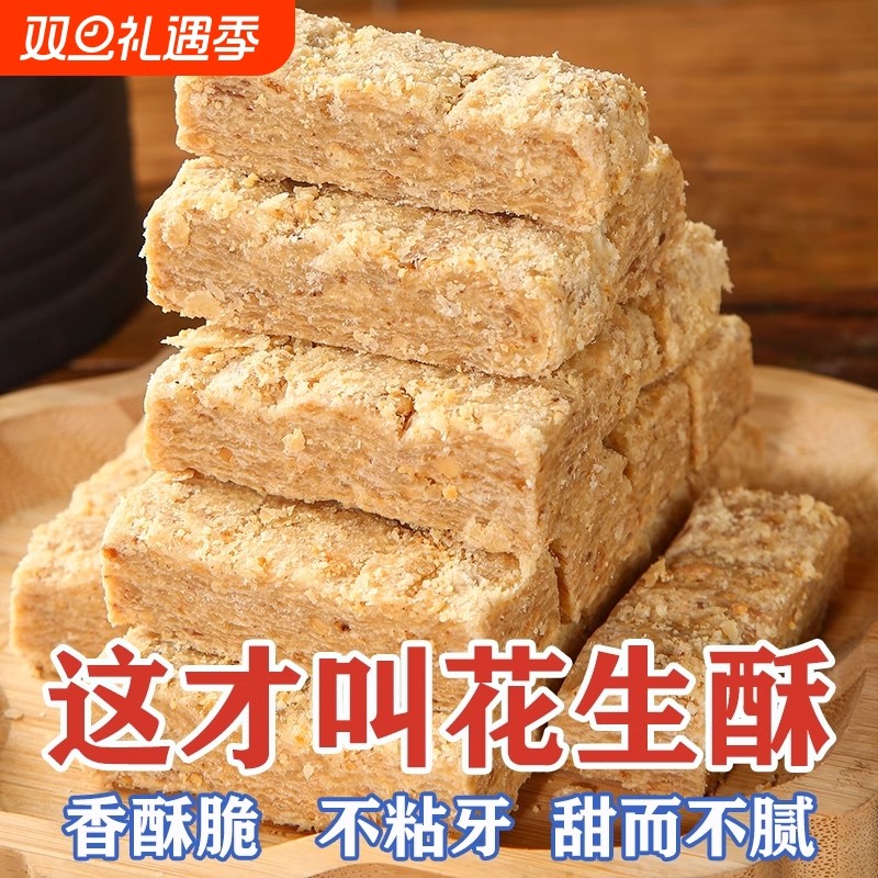 木锤花生酥老式花生酥正宗安徽特产官方旗舰店传统黑芝麻花生酥糖