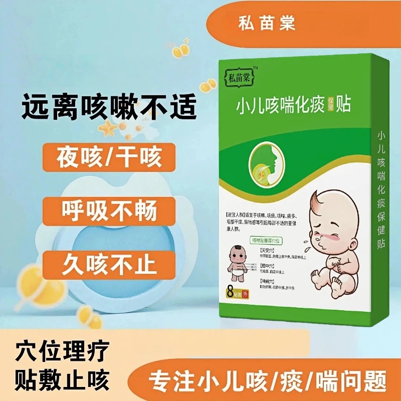 私苗棠小儿咳喘化痰贴