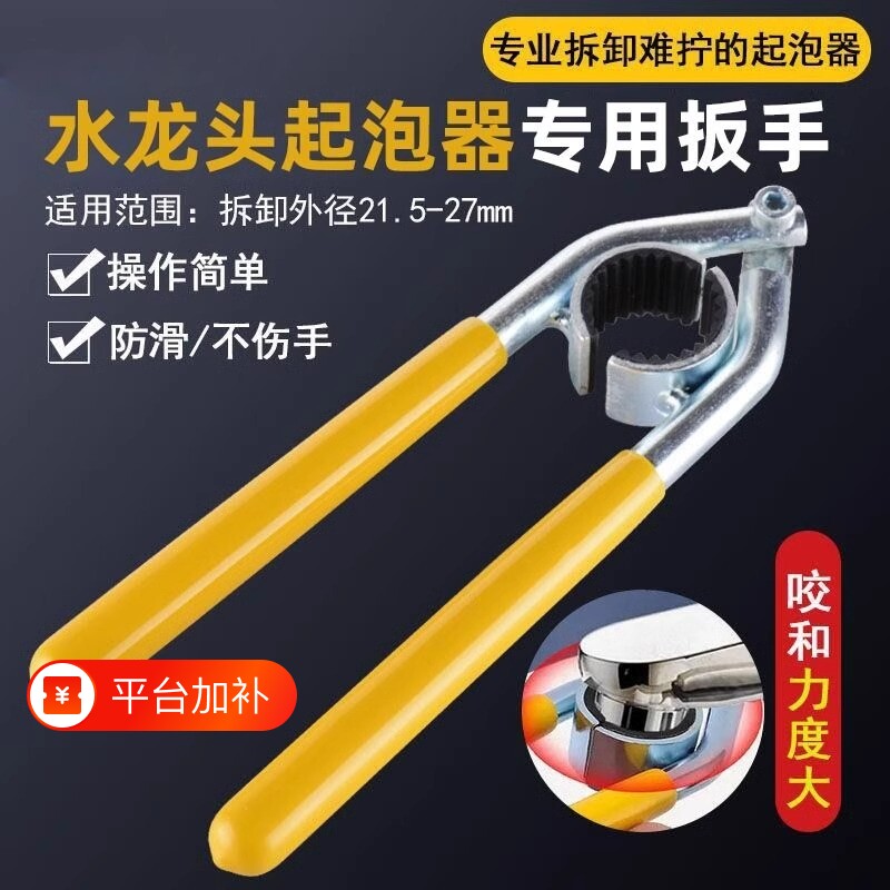 水龙头起泡器扳手专用拧松器厨房出水嘴管钳万能通用拆卸工具神器