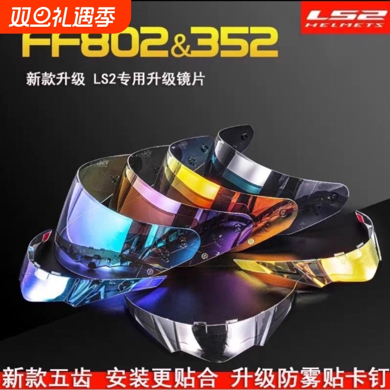 适用LS2FF352/802头盔替换镜片