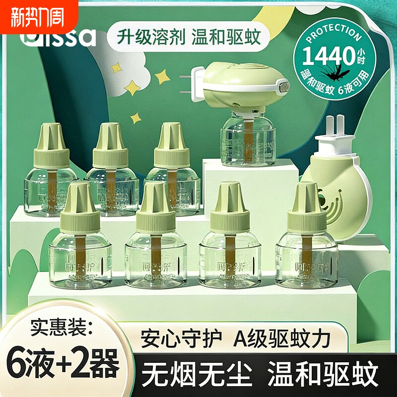电热蚊香液家用驱蚊液器插电式非无毒无味灭防蚊补充液加热器
