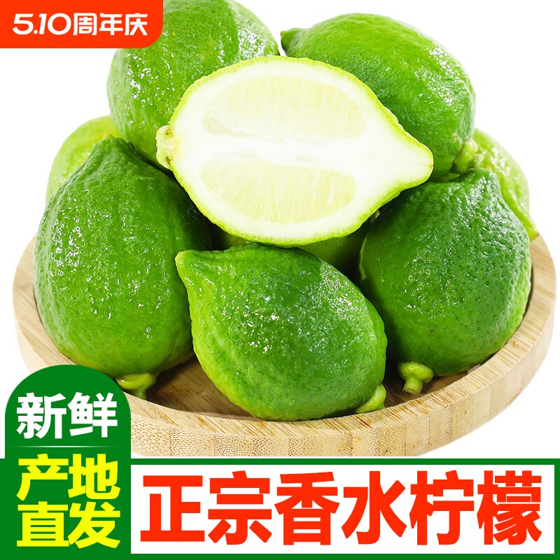 正宗广东香水柠檬产地直发新鲜水果青柠檬茶奶茶店批发顺丰包邮