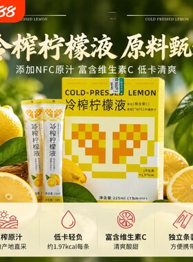 柠檬浓缩汁冷萃原液速溶饮料冲剂维c水果茶冲饮果汁冷榨液饮品