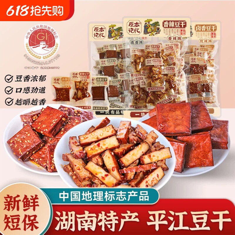 湖南特产平江豆干记忆酱干健康吃零食休闲食品小吃豆皮卤香香菇