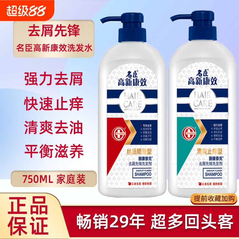 名臣高新康效洗发水名臣洗发露清爽止痒顺滑洗头膏沐浴乳香波发女