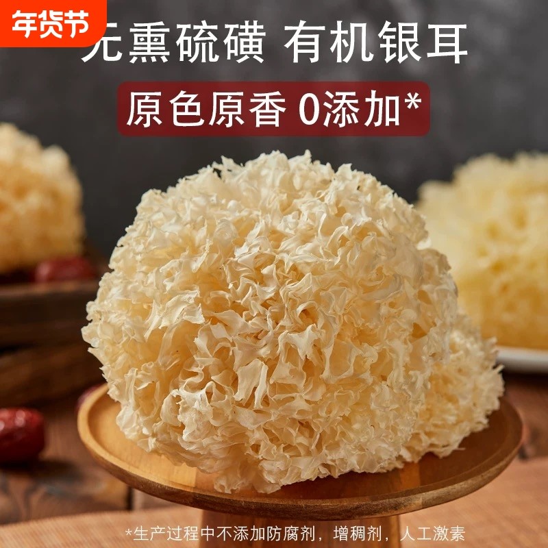 有机本草银耳天然无硫新货免洗易出胶炖银耳燕窝羹银耳干货,粮油调味/速食/干货/烘焙,银耳/冻干银耳及银耳制品,淘宝优惠券,粉丝福利购,淘宝优惠卷
