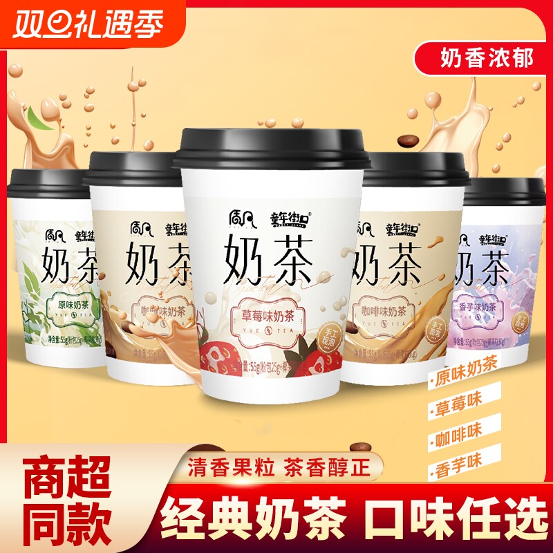 【到手6杯】质凡椰果奶茶香甜冲泡即饮多味杯装整箱批发夜宵零食