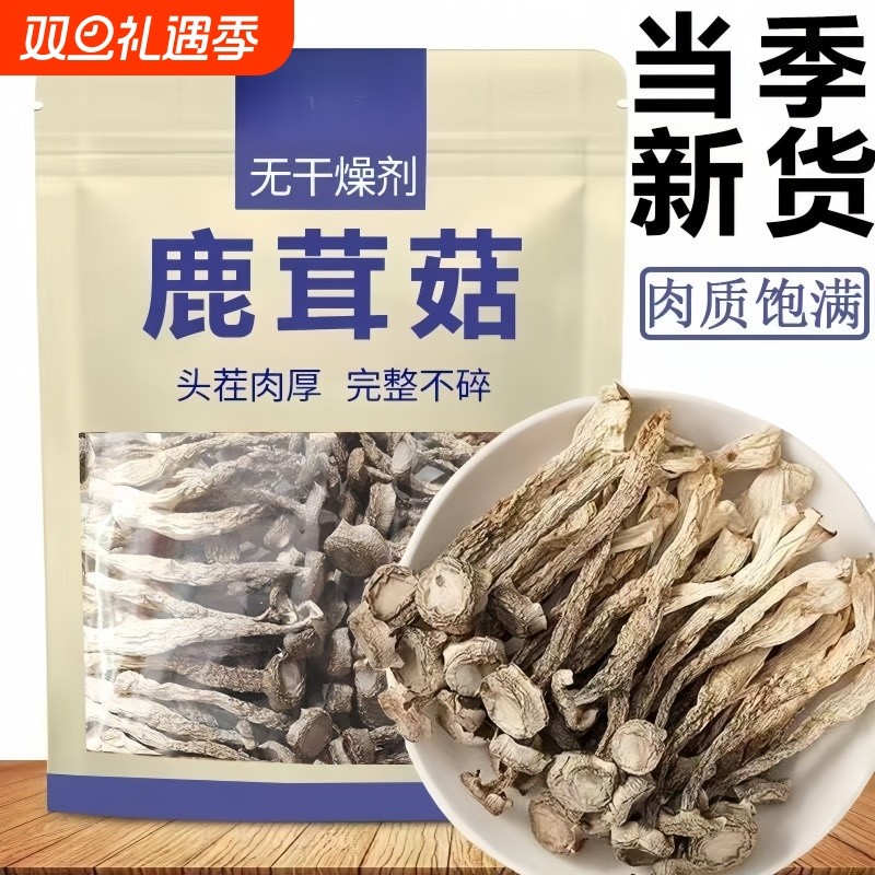 鹿茸菇古田干货商用优质鹿茸菌无硫新鲜农家土特产煲汤食材脆香菇