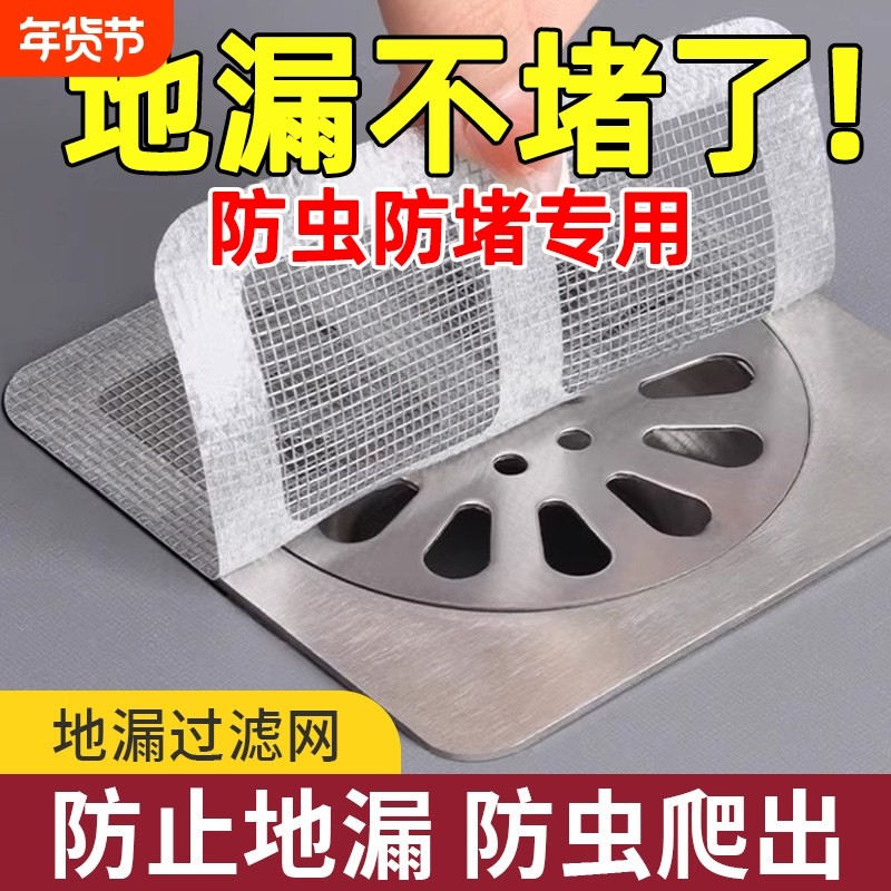 浴室一次性防虫地漏贴下水道毛发拦发网家用厨房卫生间头发过滤网,家庭/个人清洁工具,过滤器/净水器,淘宝优惠券,粉丝福利购,淘宝优惠卷