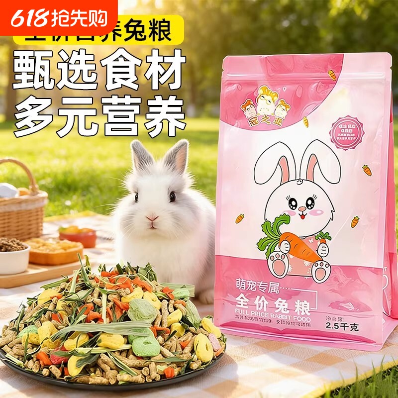 兔粮饲料兔子粮食龙猫宠物兔荷兰猪垂耳兔零食大桶装幼兔全价牧草