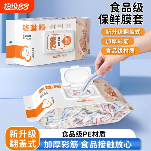 云蕾食品级一次性保鲜膜套