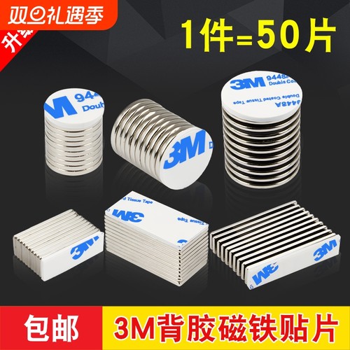 强力磁铁贴片圆形|超1.2万次加购