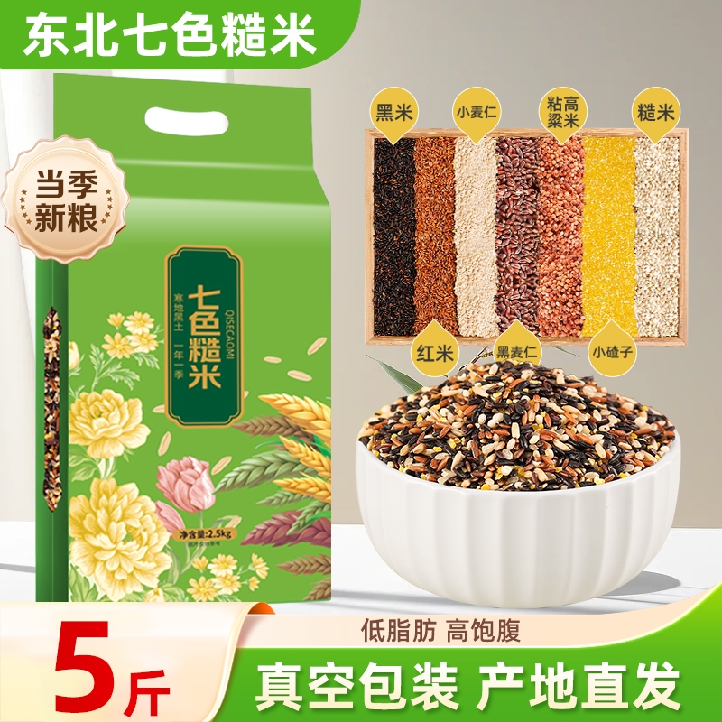 东北七色糙米低脂饱腹新米