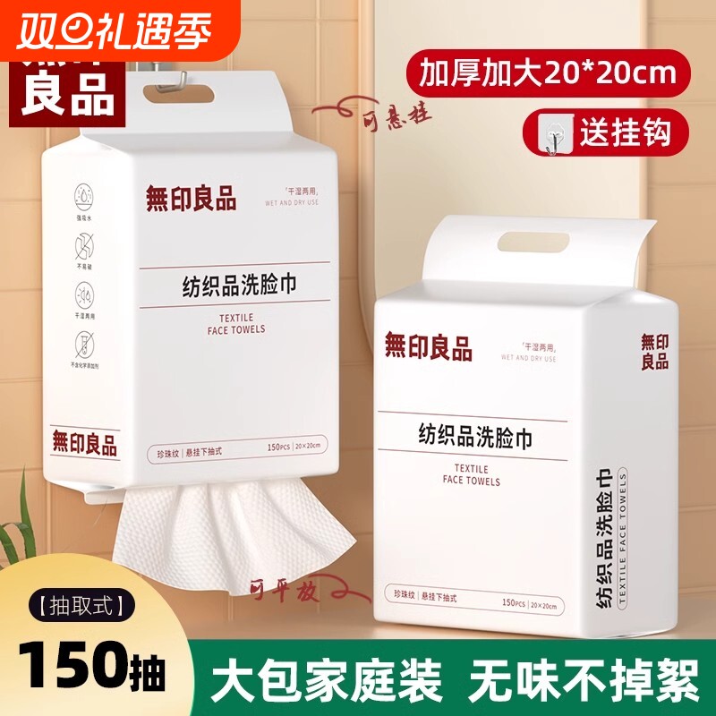 无印良品洗脸巾悬挂抽取一次性洗脸棉柔巾面巾加厚加大挂式洁面