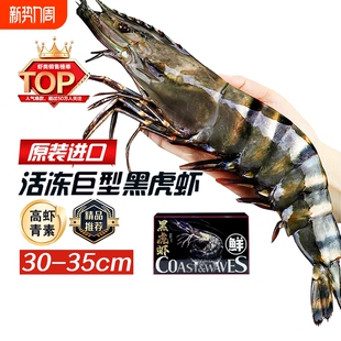 黑虎虾超大新鲜大虾鲜活速冻海鲜水产老虎虾特大基围虾竹斑九节虾