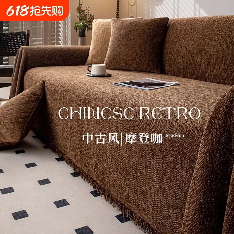 沙发盖布四季通用雪尼尔中古风高级感全盖沙发套罩毯沙发垫沙发巾