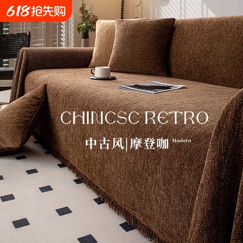 沙发盖布四季通用雪尼尔中古风