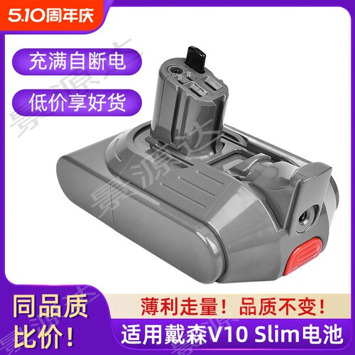 戴森v10 Slim轻量版电池适用于dyson吸尘器电池配件扫地机锂电池
