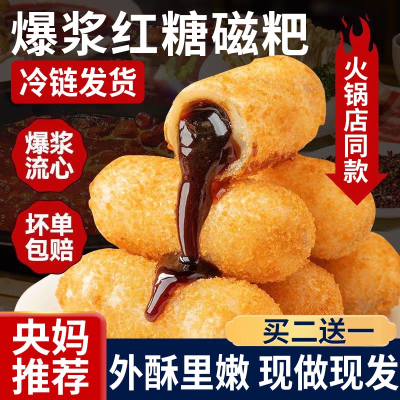 爆浆红糖糍粑半成品纯糯米滋粑手工年糕火锅食材油炸早餐即食糕点