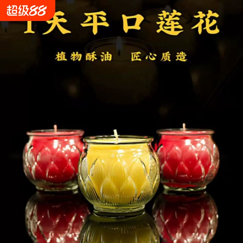 平口莲花杯酥油灯24小时供佛灯图片