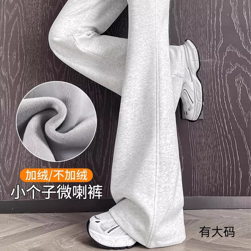 加绒微喇裤女冬季小个子喇叭裤子秋冬梧桐裤休闲阔腿运动卫裤大码