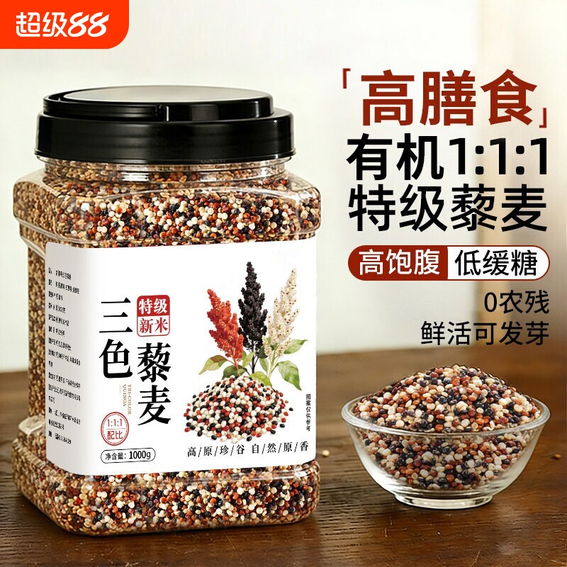 有机三色藜麦米糙米饭官方旗舰店正品脂新米黎麦糖主食杂粮谷物图片