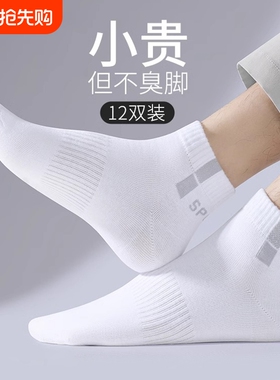 男士袜子青少年短袜吸汗防臭篮球中筒男运动白色短筒透气高弹不勒