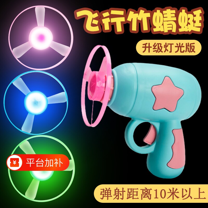 飞天发光竹蜻蜓闪光飞碟枪陀螺弹射旋转小飞盘儿童户外小玩具飞行