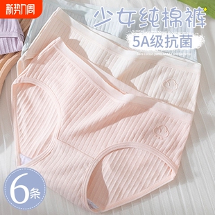 女士短裤 2026新款 头三角中腰 女纯棉抗菌无痕女生100全棉夏季 内裤