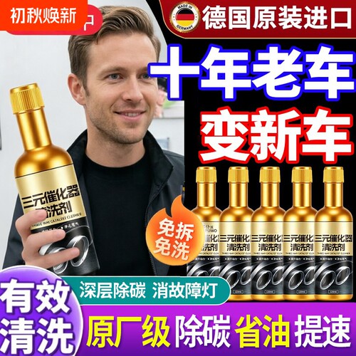 三元催化清洗剂汽车除积碳催化器
