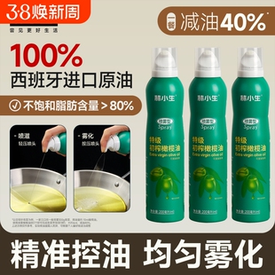 林小生特级初榨喷雾橄榄油200ml进口低健身脂食用油卡脂沙拉家用