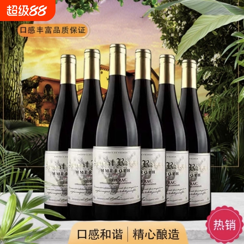 法国原瓶进口AOC罗斯夫人干红葡萄酒750ML*6支装整箱送礼宴请