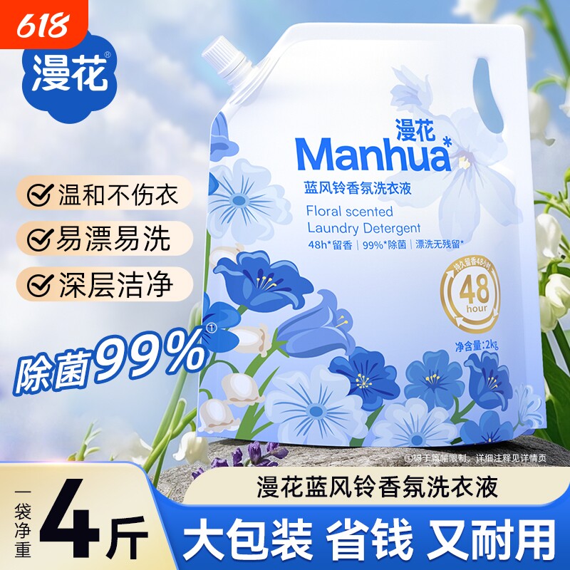 漫花蓝风铃香氛洗衣液去污去渍