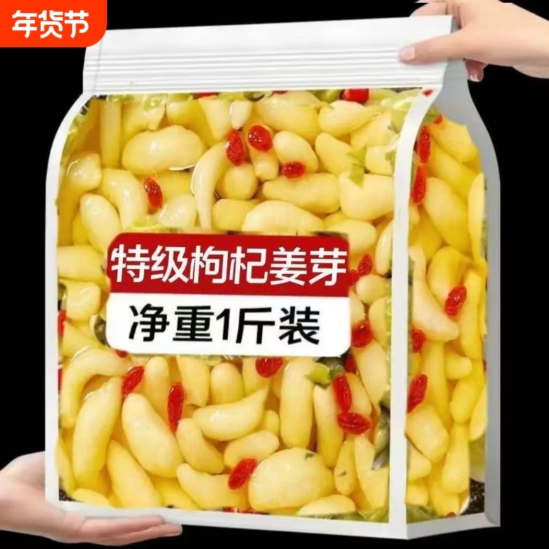 正宗山东淄博特产姜芽泡菜正宗枸杞泡嫩姜新鲜腌制即食下饭咸菜