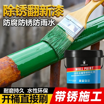 铁锈转化剂免除锈金属漆防锈漆油漆彩钢瓦翻新专用防腐固锈免打磨