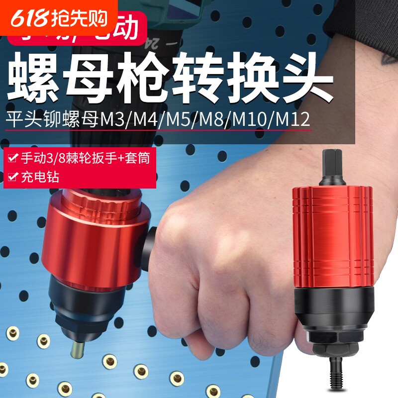 离合式手自动螺母枪工具拉母枪头电动气动拉铆钉枪铝钉枪转换头