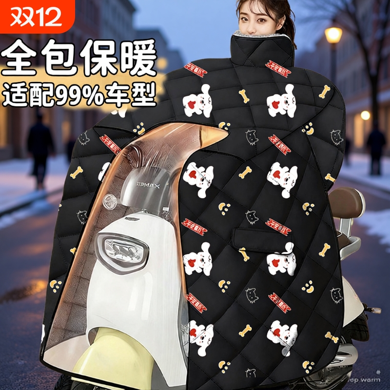 电动车挡风被防风防水四季通用