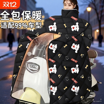 电动车挡风被防风防水四季通用