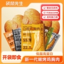 袋鼠先生鸡胸肉即食健身代餐50g轻食饱腹高蛋白速食减低脂主食