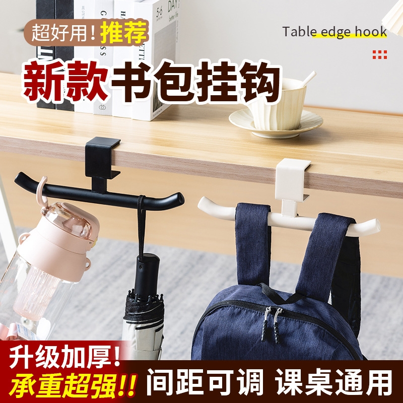 书包挂钩学生课桌侧边挂包神器可移动水杯雨伞挂勾教室桌边挂包杆