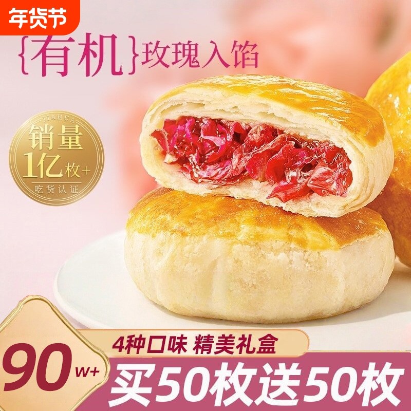 玫瑰鲜花饼云南特产糕点心月饼礼盒早餐面包整箱小吃零食休闲食品