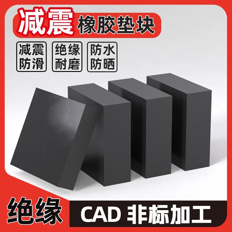 工业橡胶垫块减震垫防震垫板高缓冲加厚床设备空调脚桥梁隔音防滑