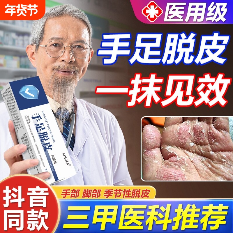 手足脱皮膏正品香港大药房官方旗舰店防裂膏干裂皴裂膏抑菌膏皲裂